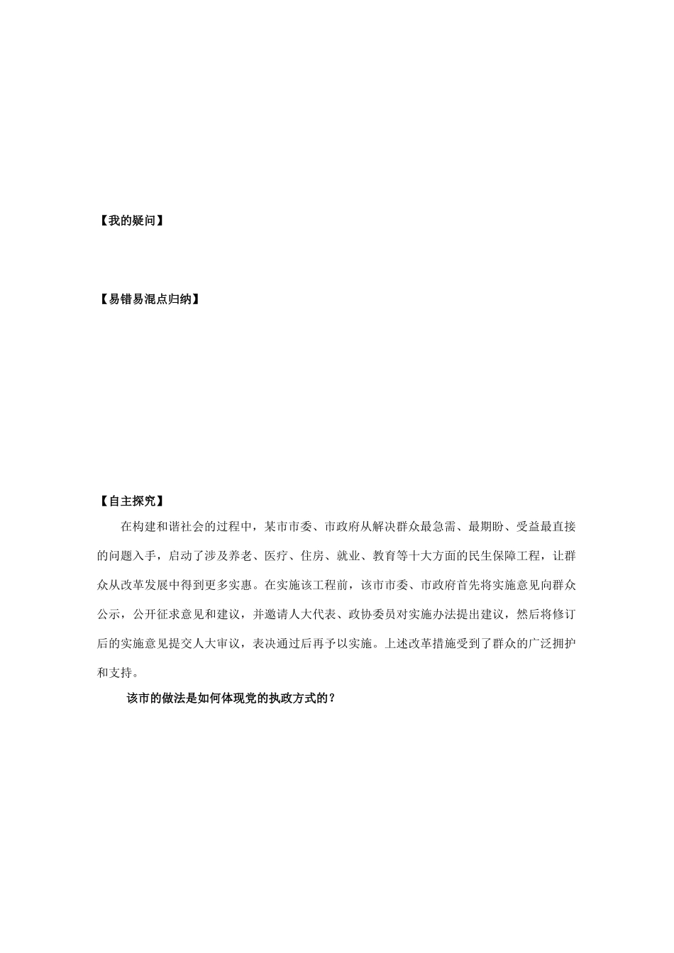 湖南省新田一中高二政治 第六课《我国的政党制度》导学案 新人教版_第2页