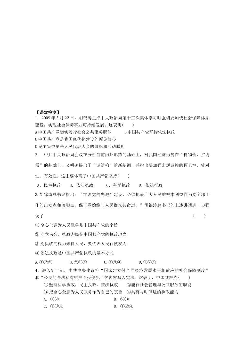 湖南省新田一中高二政治 第六课《我国的政党制度》导学案 新人教版_第3页