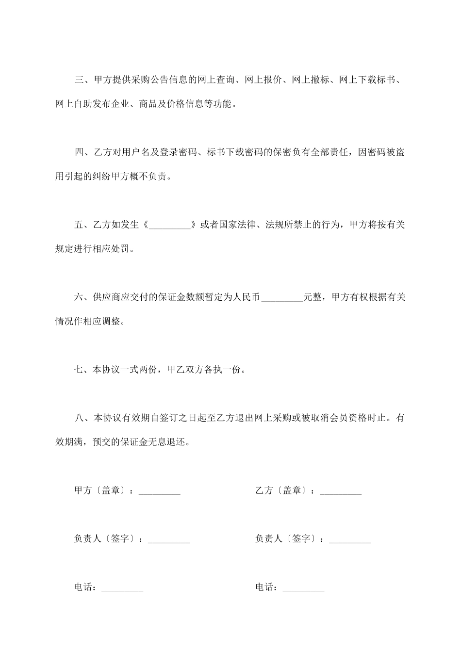 网上政府采购预交保证金协议1_第3页