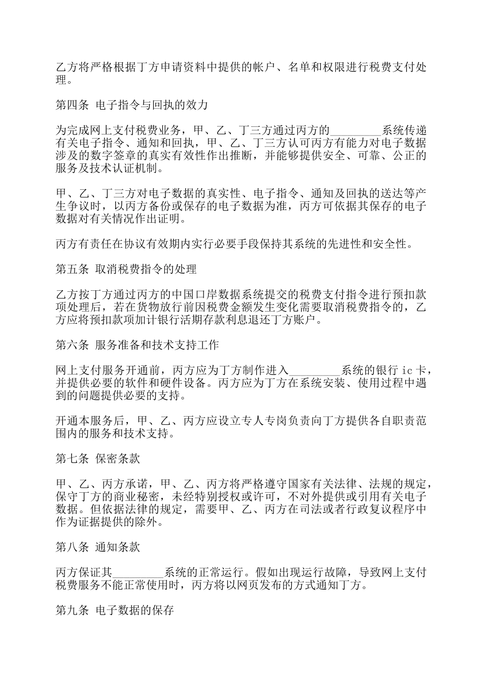 网上支付税费服务协议书通用范本——_第3页