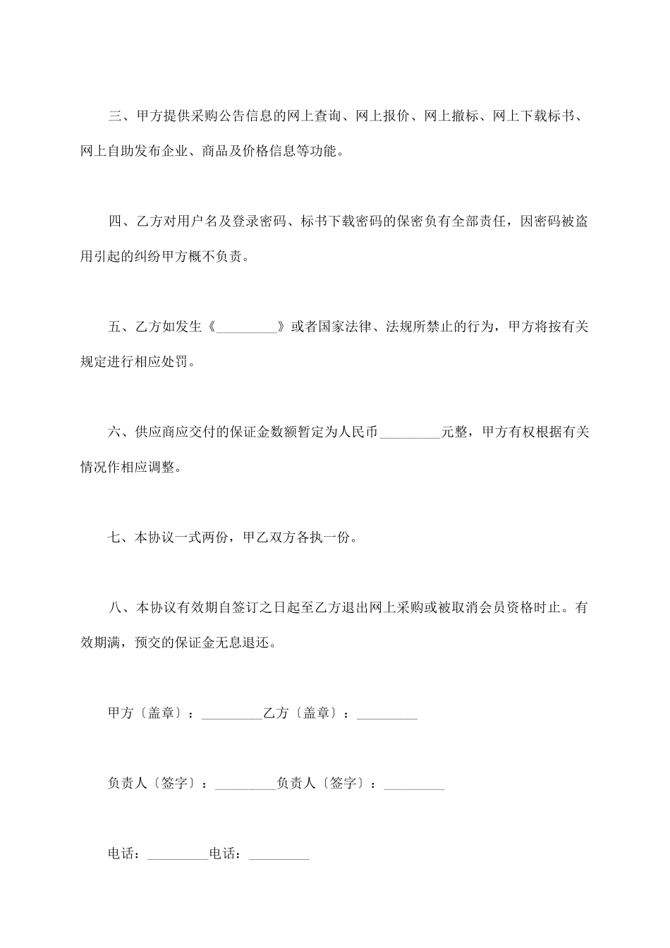 网上政府采购预交保证金协议_第3页
