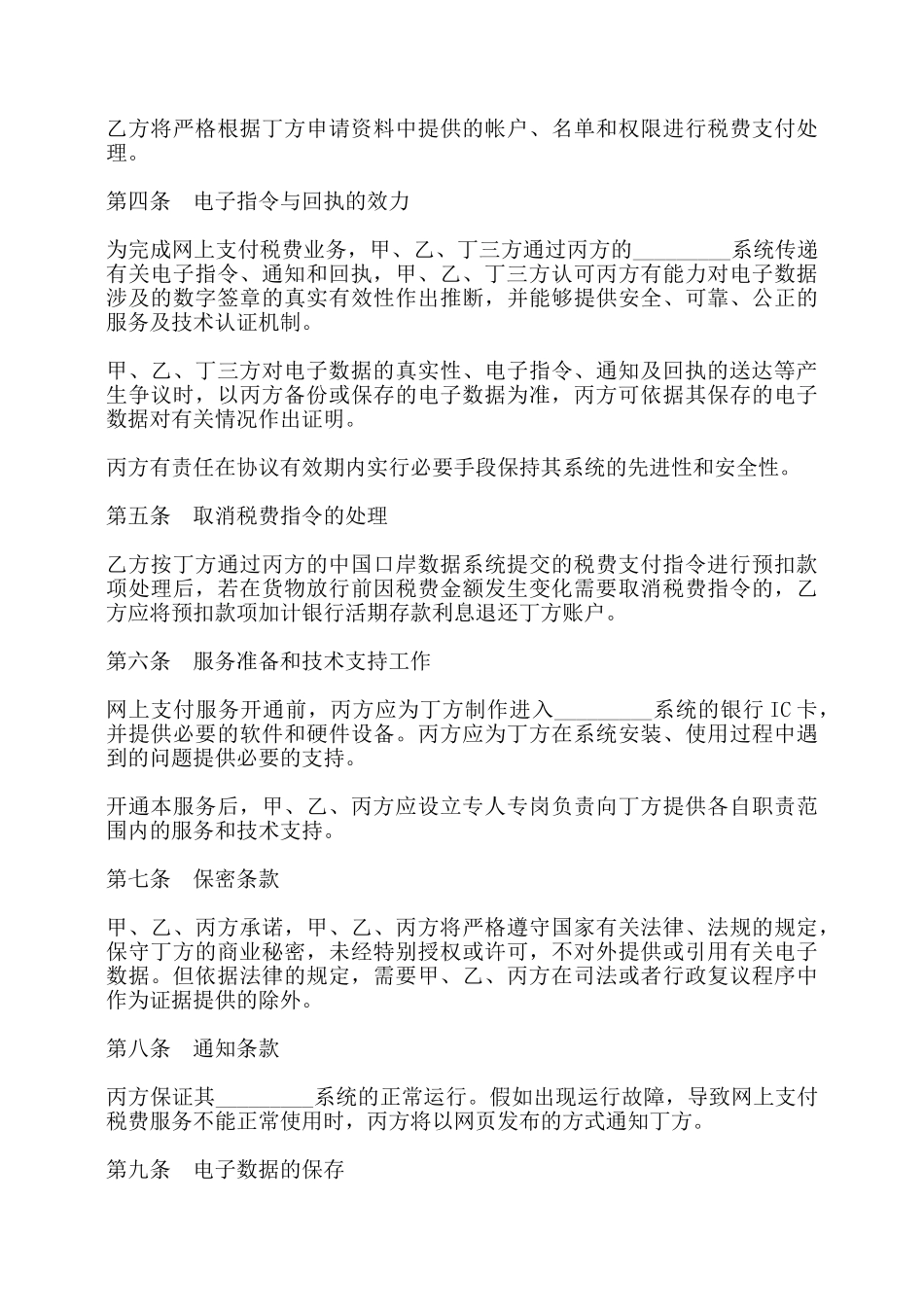 网上支付税费服务协议书样本——_第3页