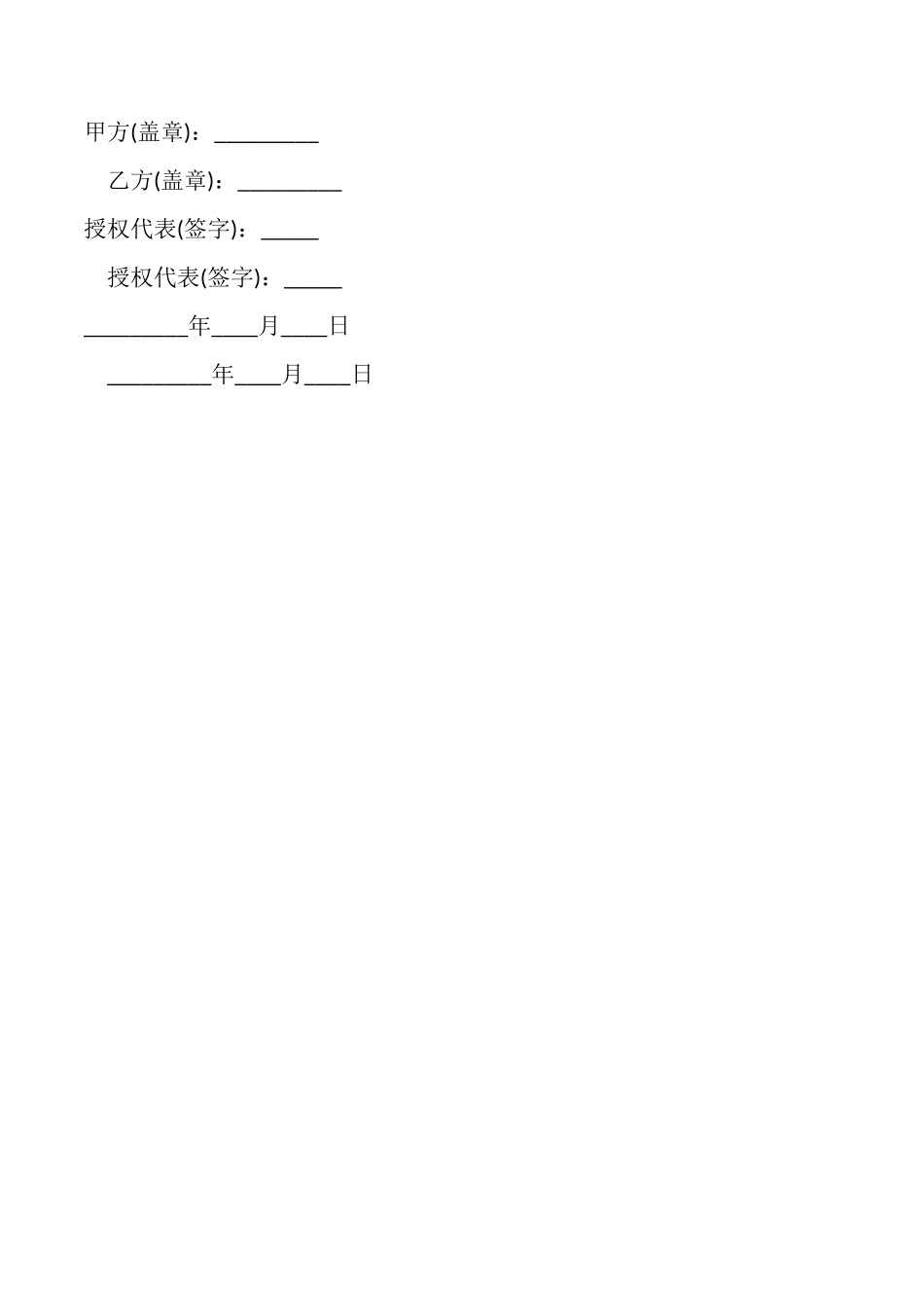 网上期货买卖委托协议书模板_第2页