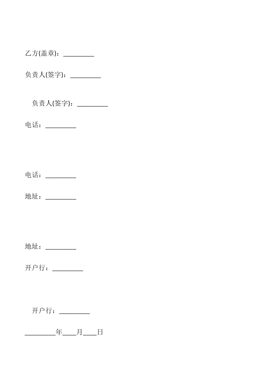 网上政府采购预交保证金协议书_第2页