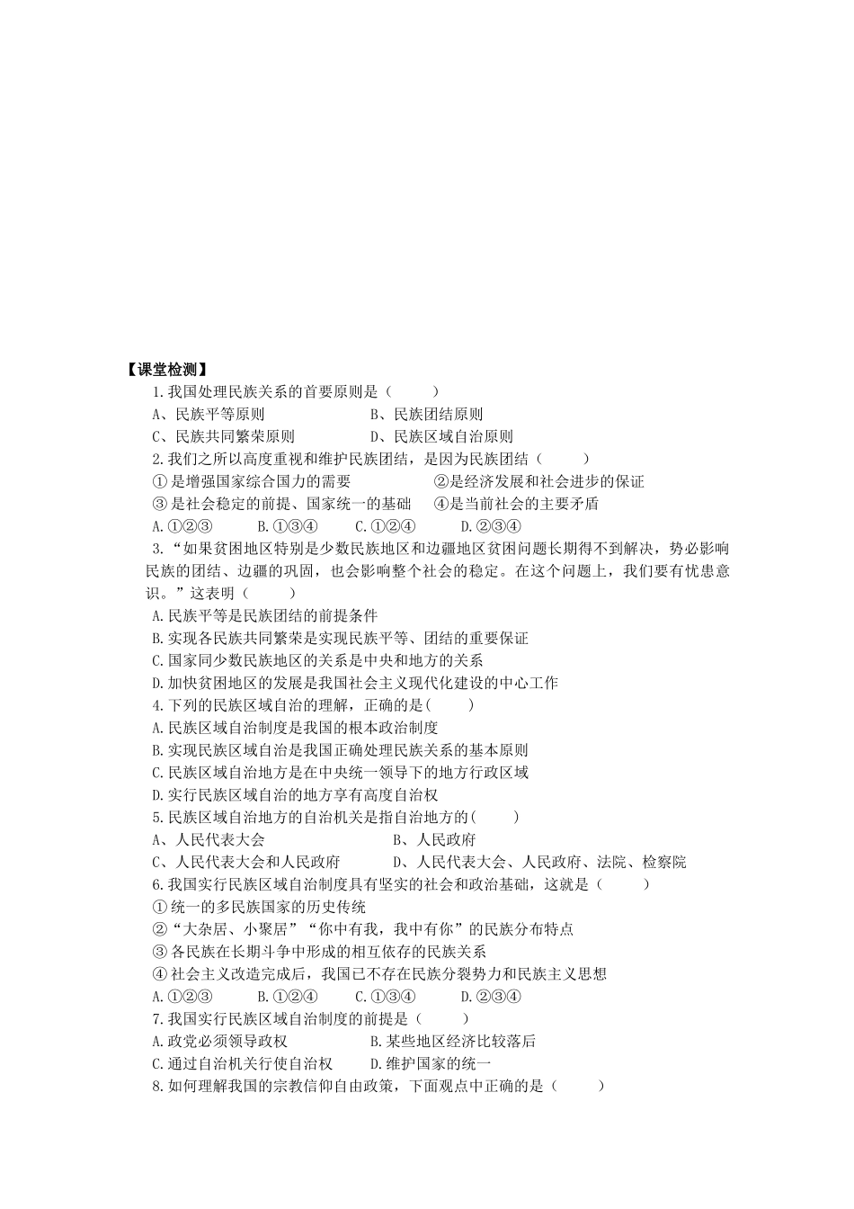 湖南省新田一中高二政治 第七课《我国的民族区域自治制度》导学案 新人教版_第3页