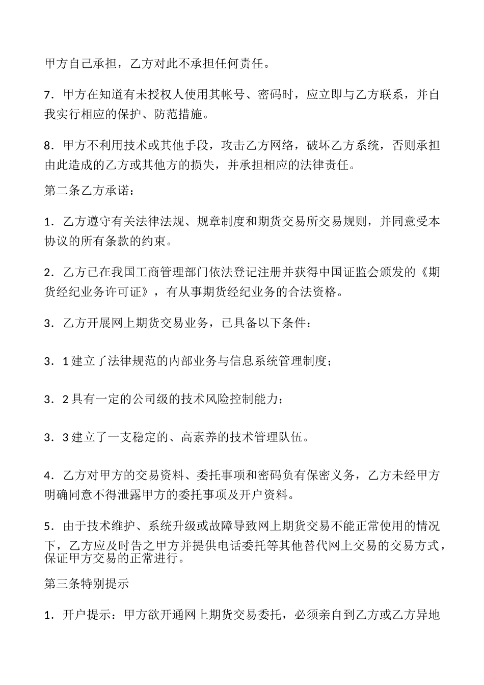 网上期货交易委托协议书_第2页