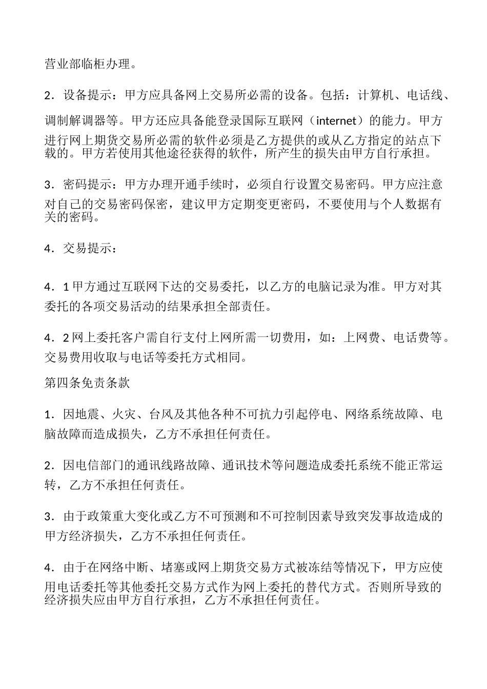 网上期货交易委托协议书_第3页