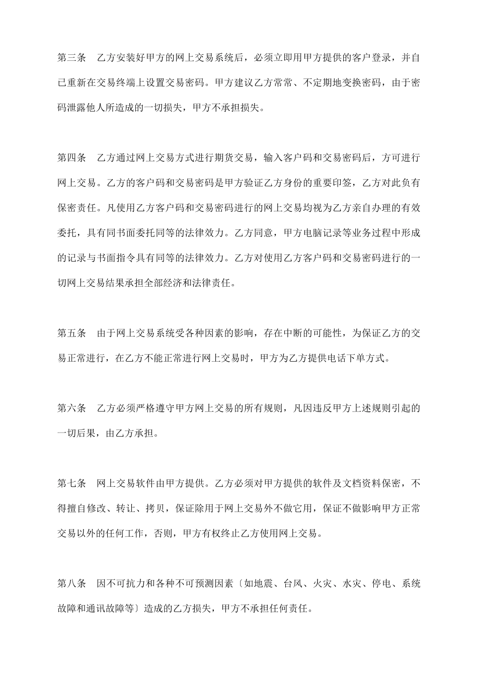 网上期货交易协议书_第3页