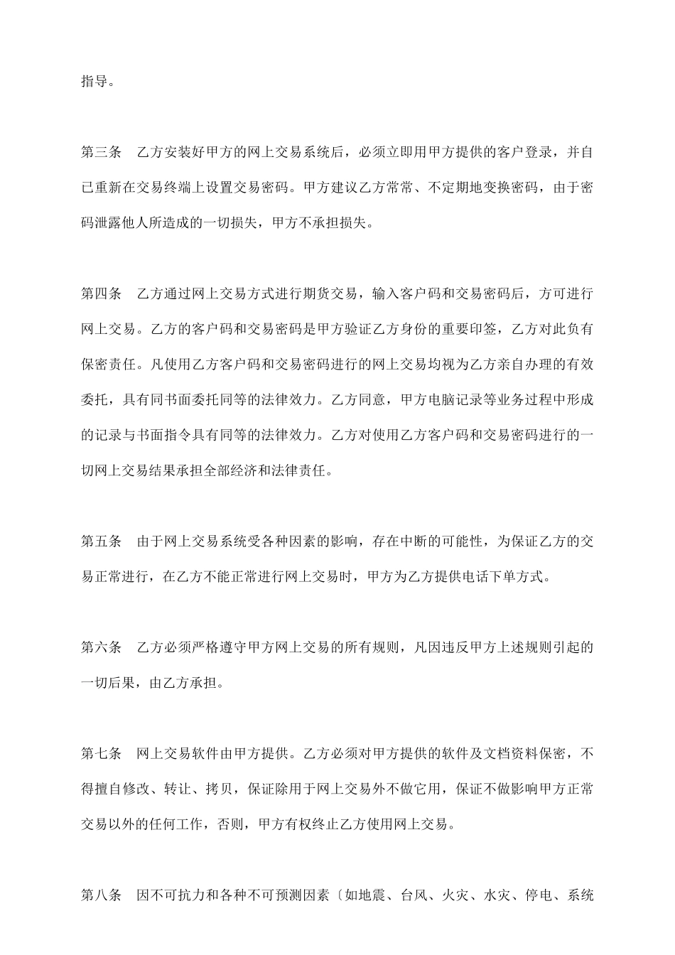网上期货交易协议书范本_第3页