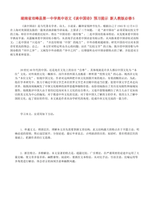 湖南省双峰县第一中学高中语文《谈中国诗》预习提示 新人教版必修5