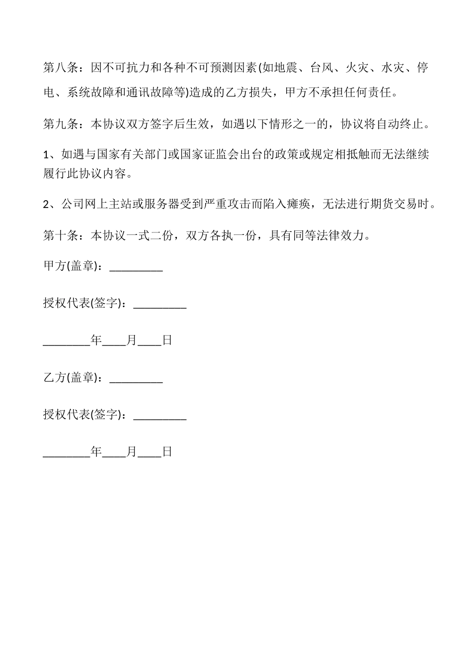网上期货交易委托协议_第2页