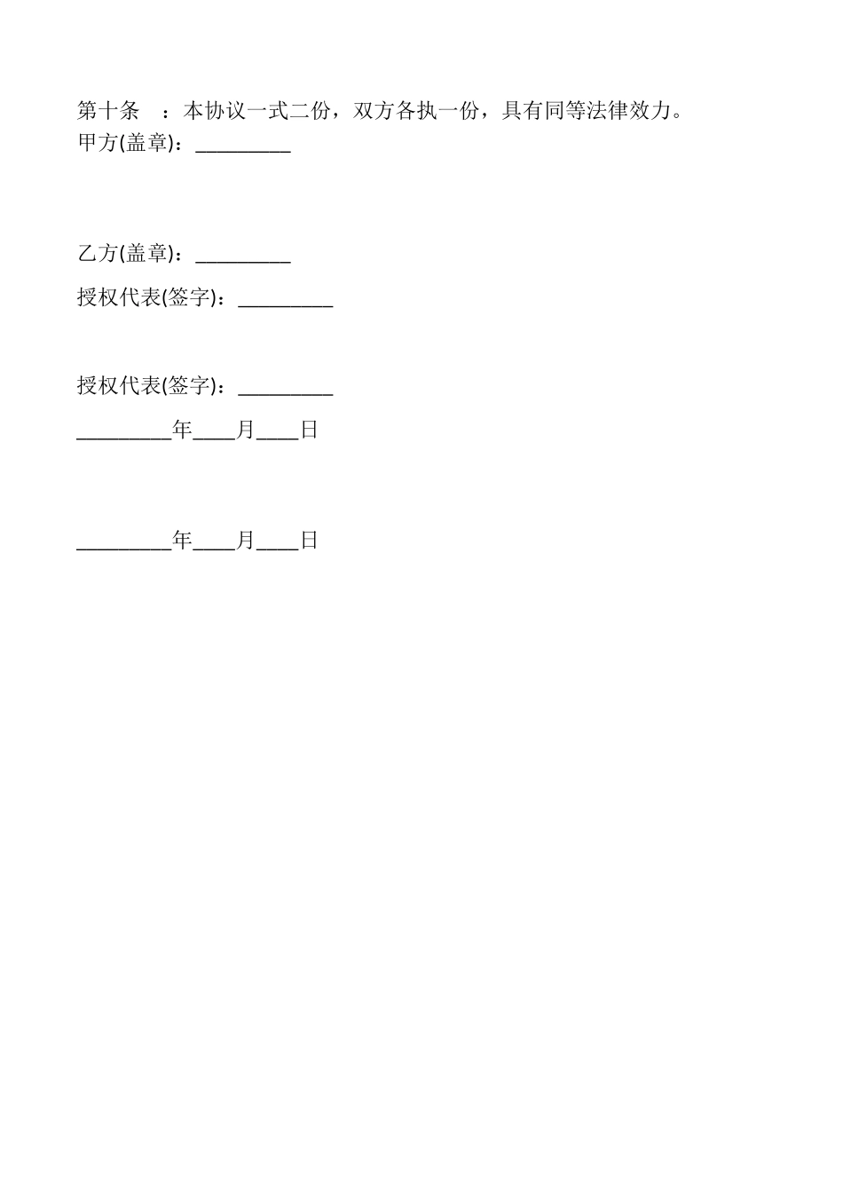 网上期货交易委托协议书样本_第2页