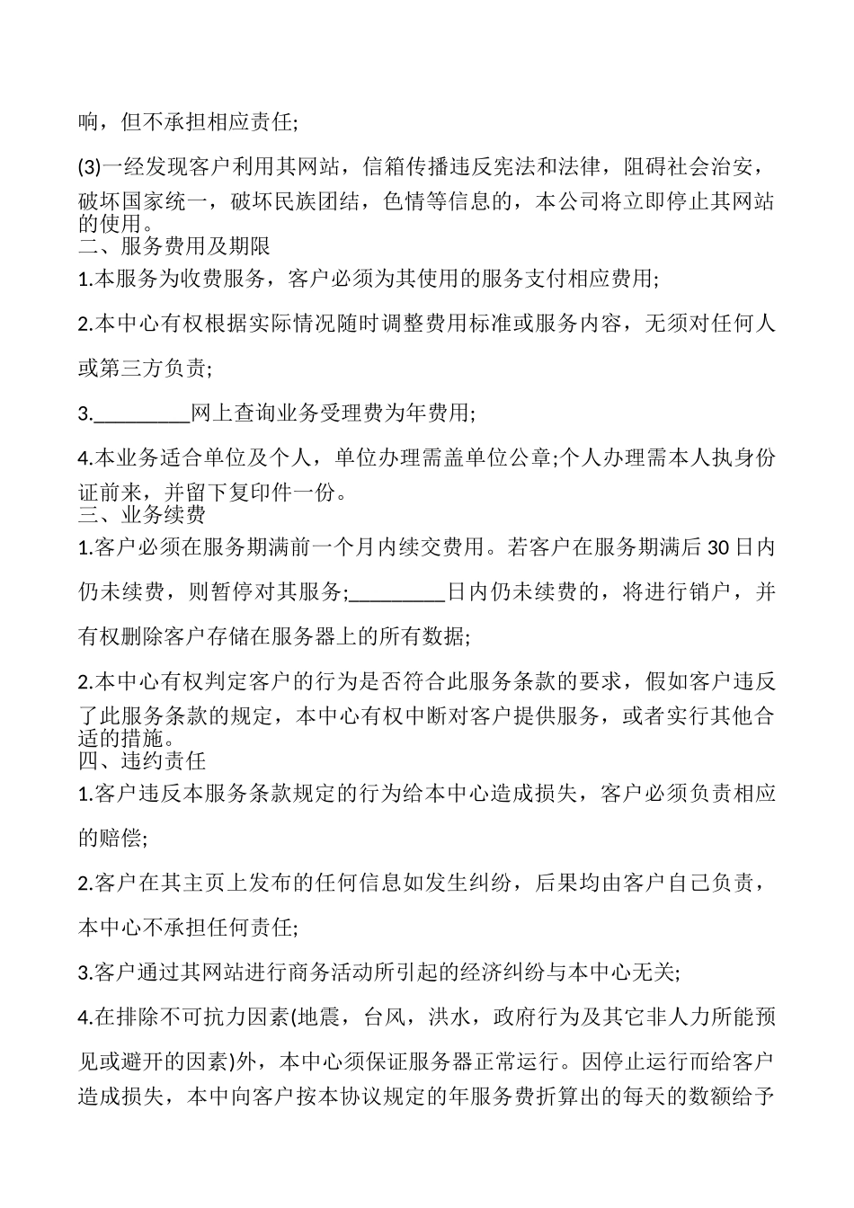 网上查询业务服务协议模板_第2页