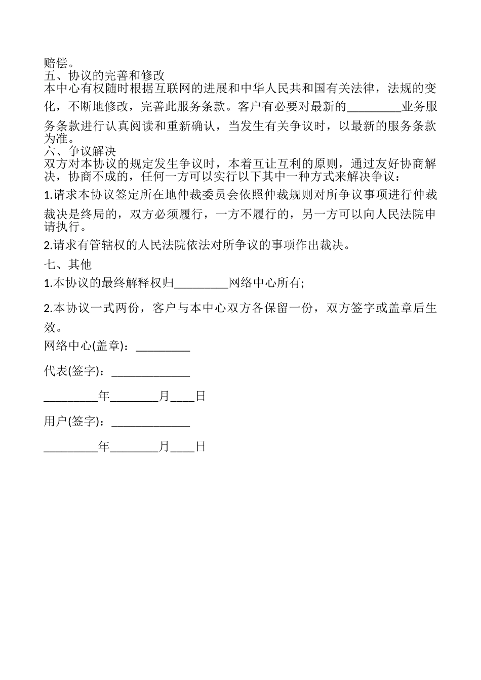 网上查询业务服务协议模板_第3页