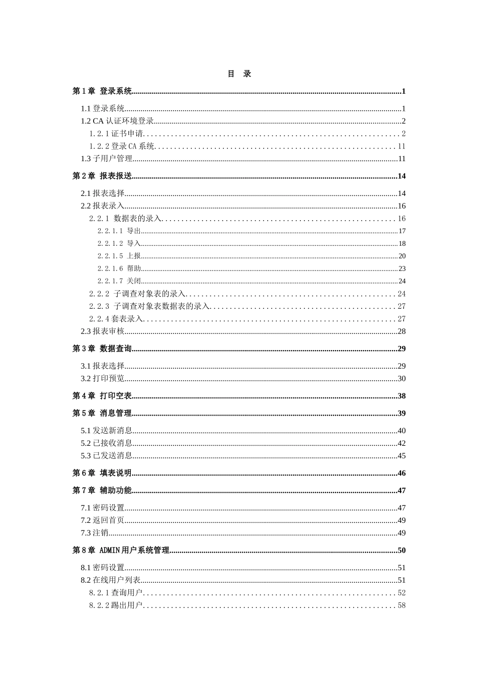 网上直报软件使用手册_第2页