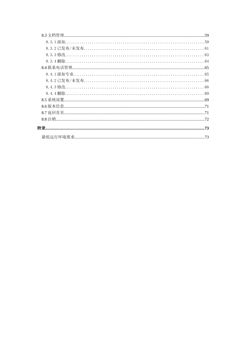 网上直报软件使用手册_第3页
