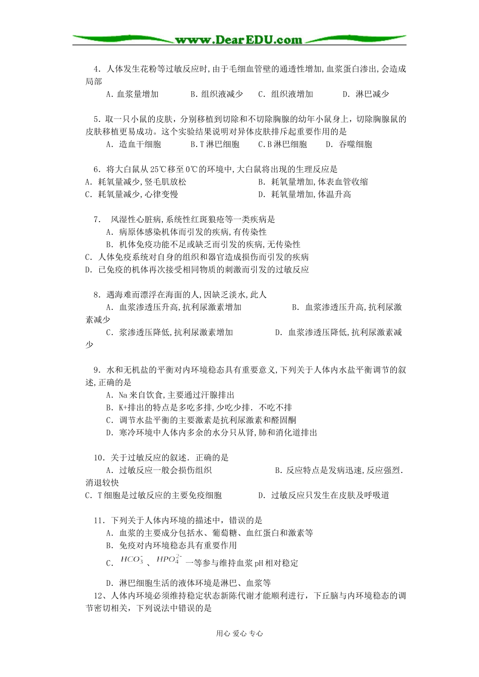 湖北省武汉市光谷第二高级中学2008年高二生物下学期期中考试_第2页