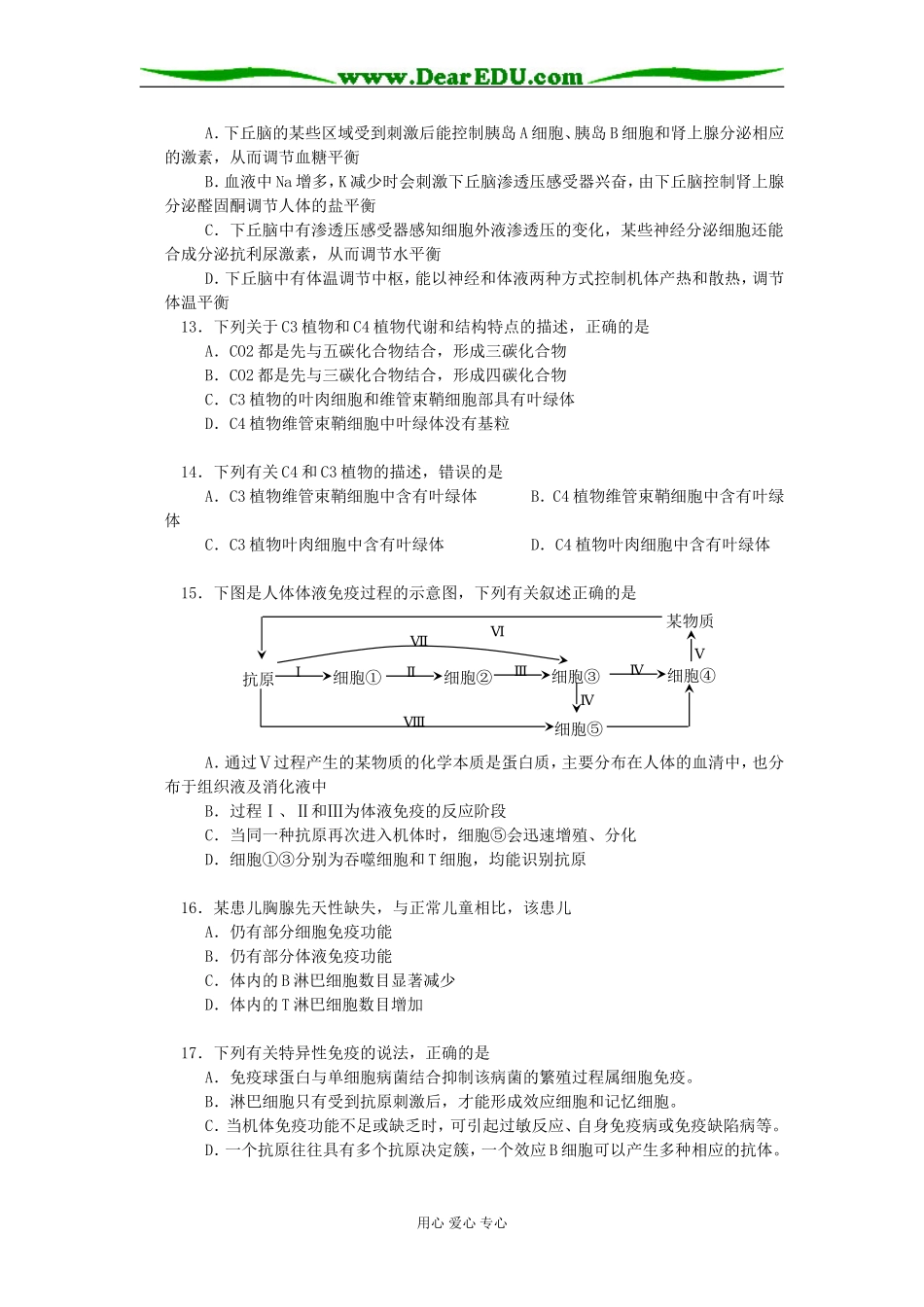 湖北省武汉市光谷第二高级中学2008年高二生物下学期期中考试_第3页