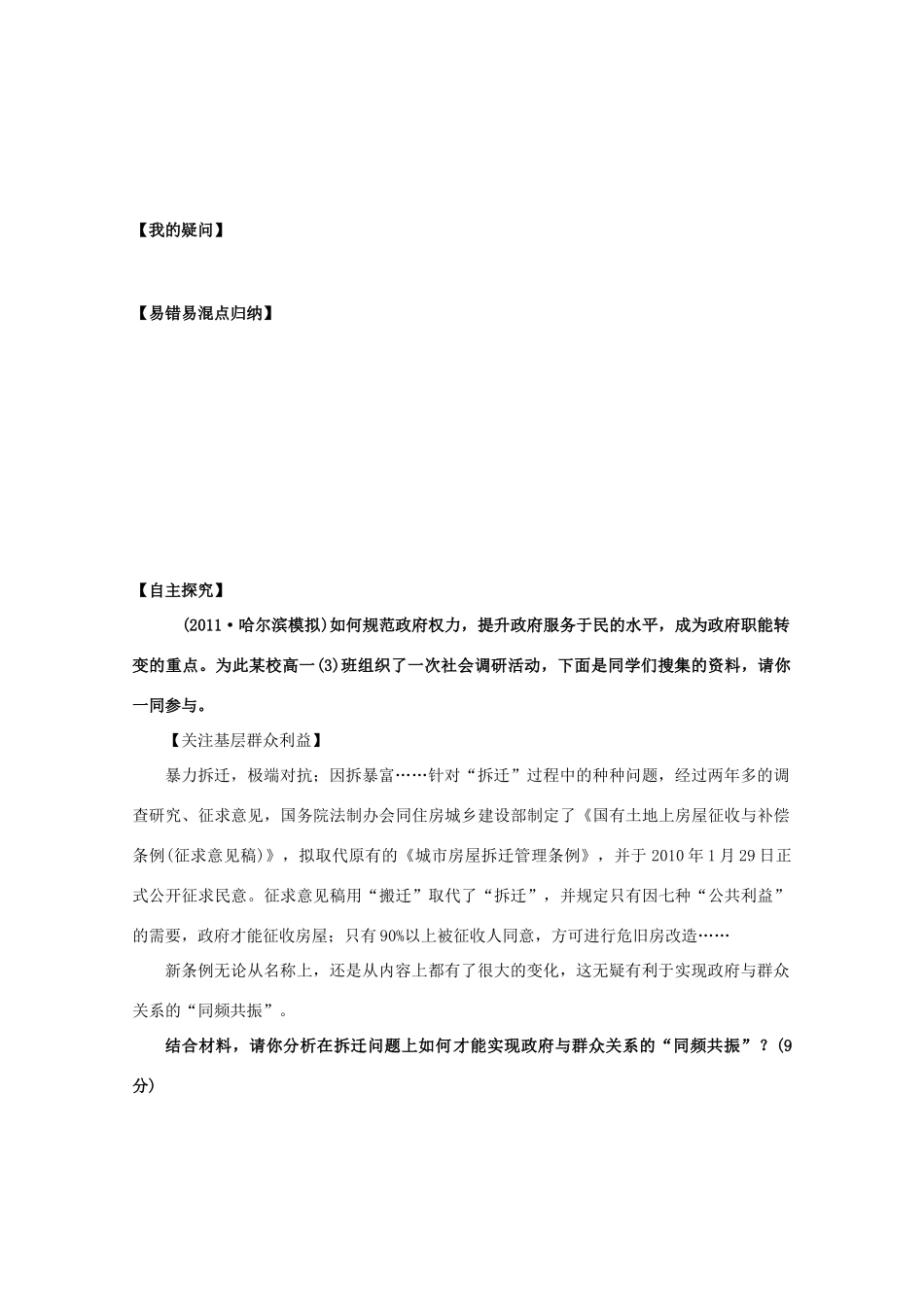 湖南省新田一中高二政治 第三课《我国政府是人民的政府》导学案 新人教版_第2页