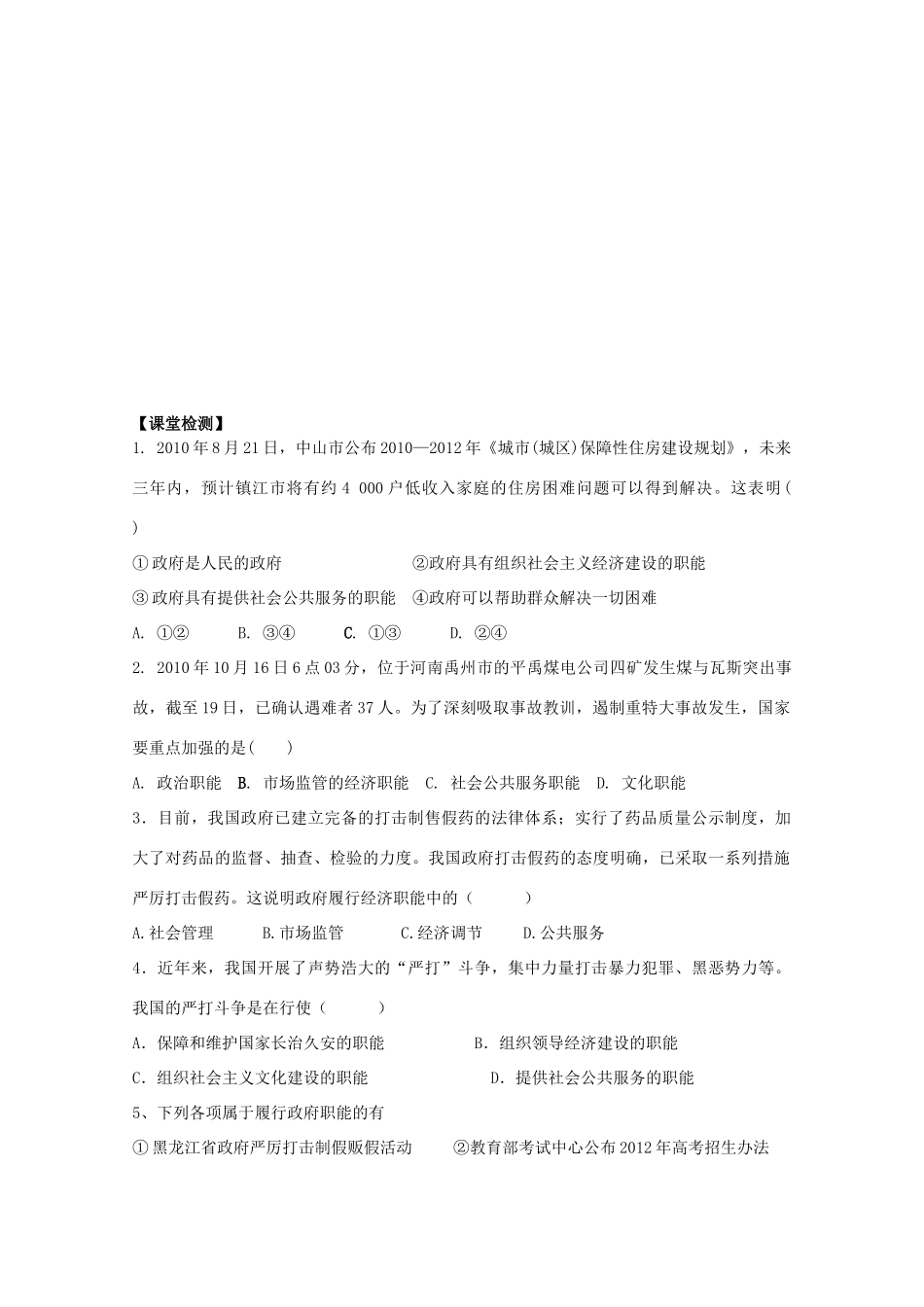 湖南省新田一中高二政治 第三课《我国政府是人民的政府》导学案 新人教版_第3页