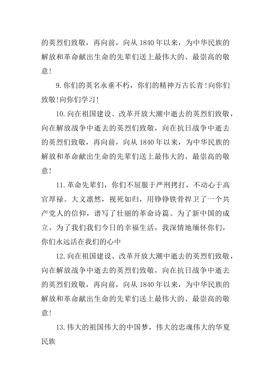 网上祭英烈悼词_第2页