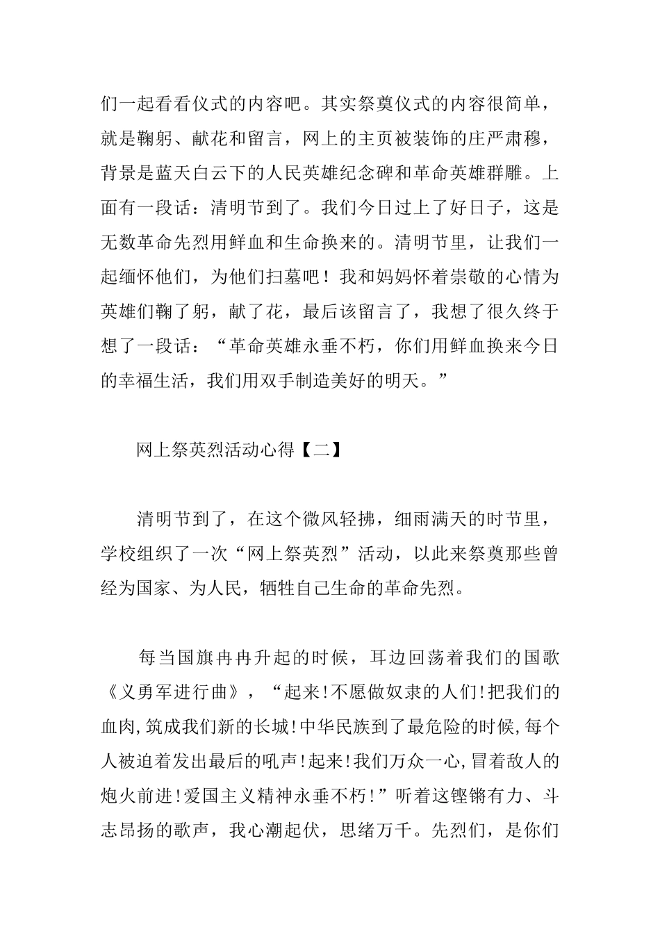 网上祭英烈活动心得例文汇总_第2页