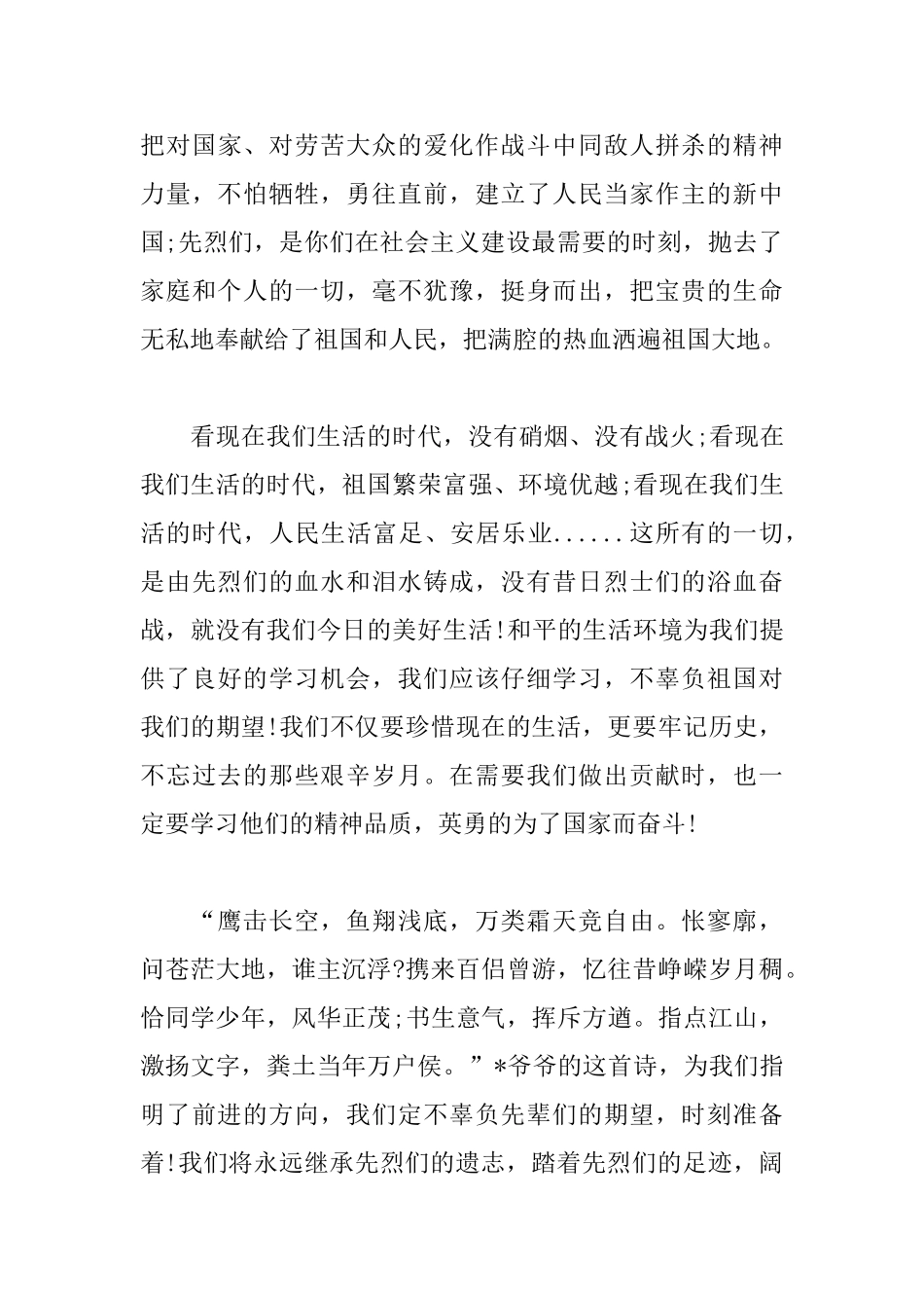 网上祭英烈活动心得例文汇总_第3页