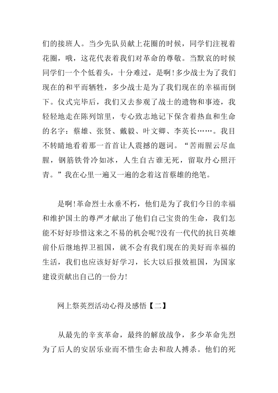 网上祭英烈活动心得及感悟汇编_第2页