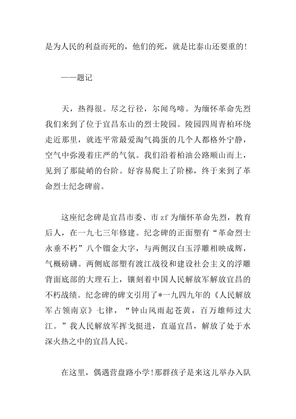 网上祭英烈活动心得及感悟汇编_第3页