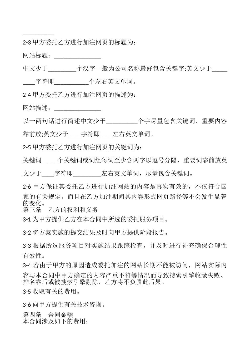 网上营销服务合同样书_第2页