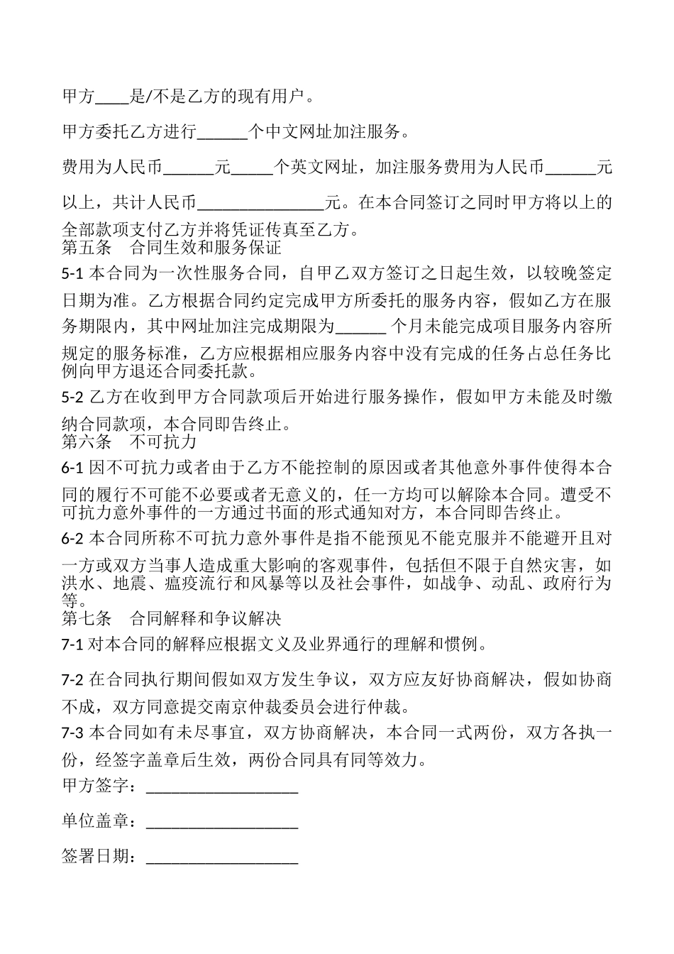 网上营销服务合同样书_第3页