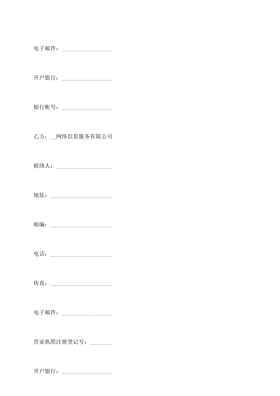 网上系统应用托管合同_第3页