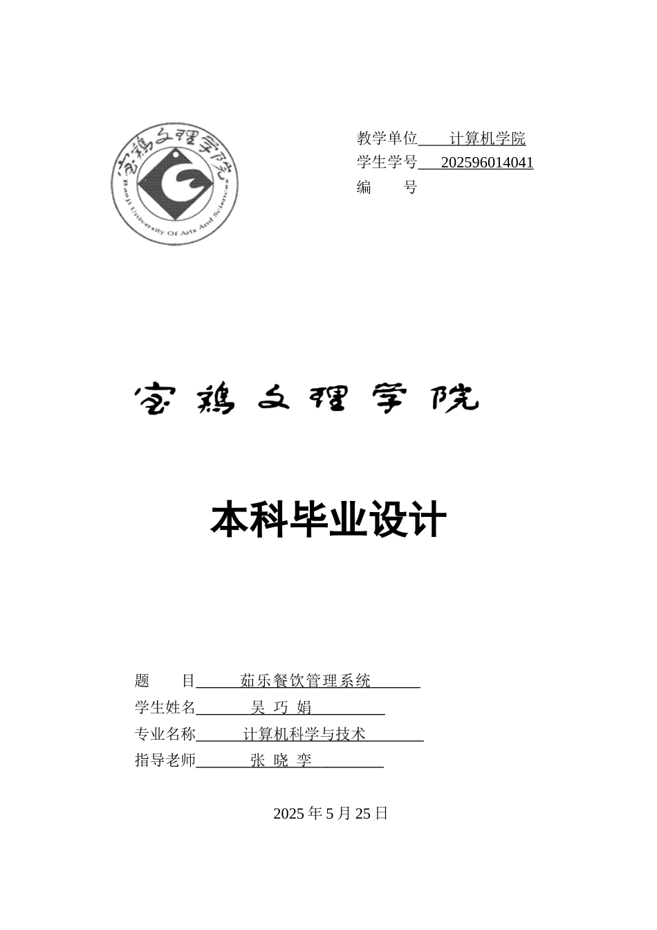 网上订餐系统的设计与实现_第1页