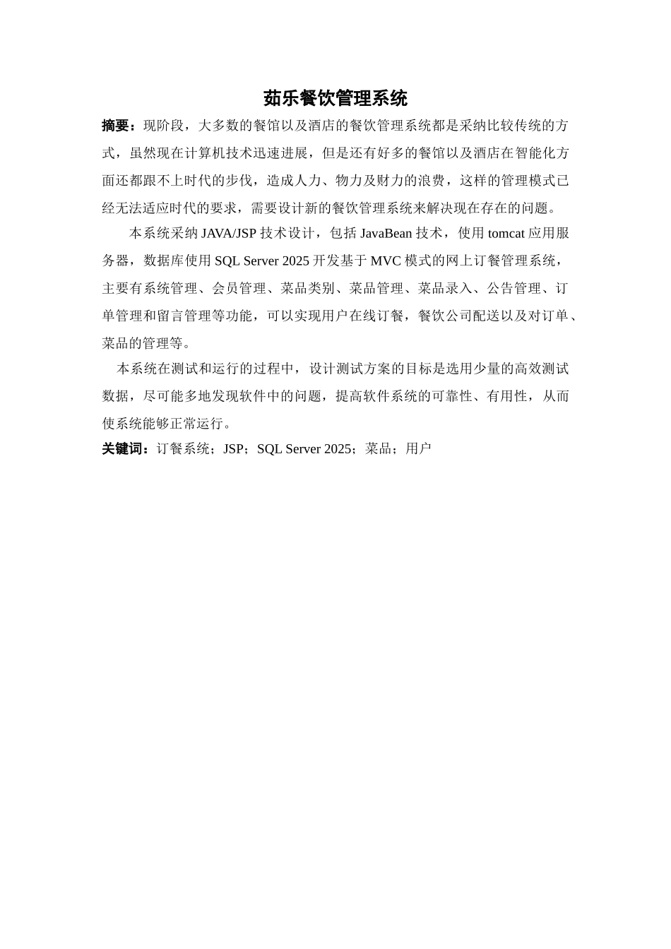 网上订餐系统的设计与实现_第2页