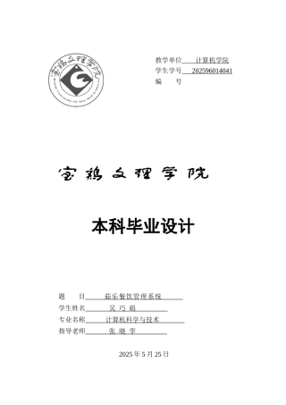 网上订餐系统的设计与实现