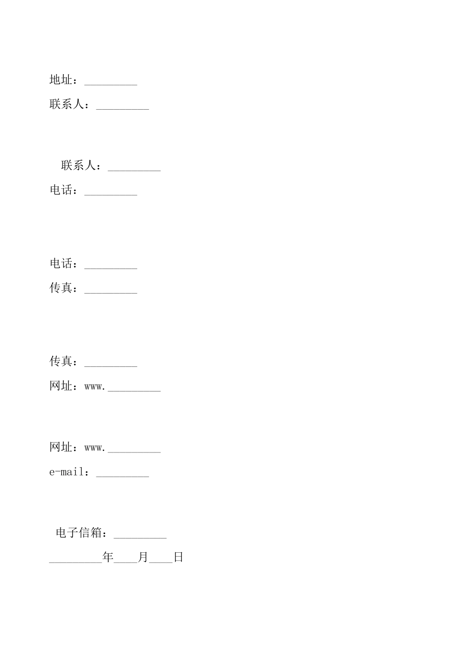 网上订房协议样书——_第3页