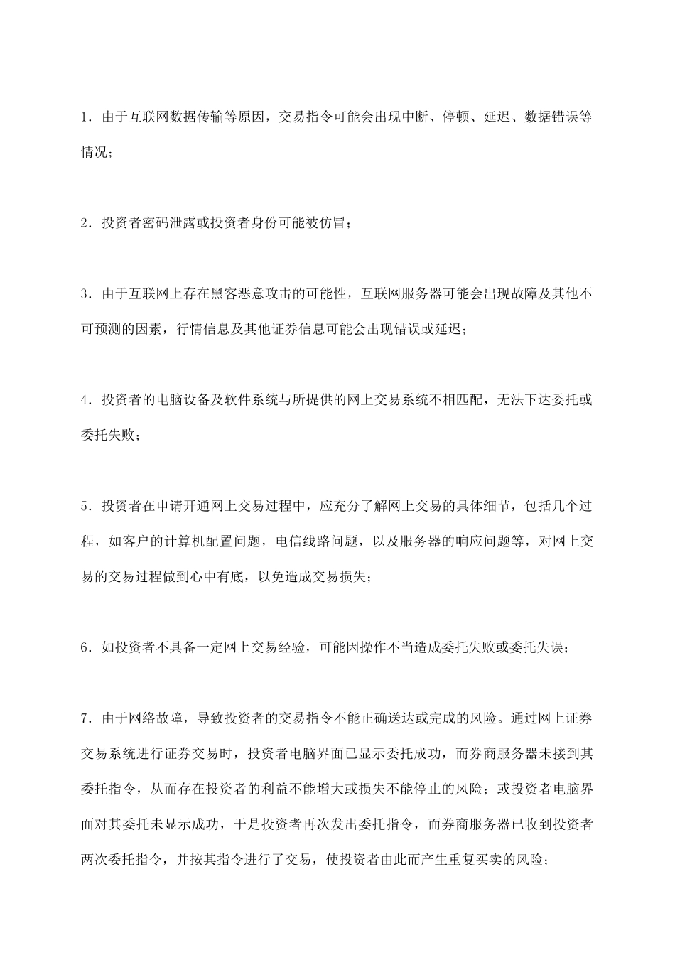 网上证券交易委托协议_第3页