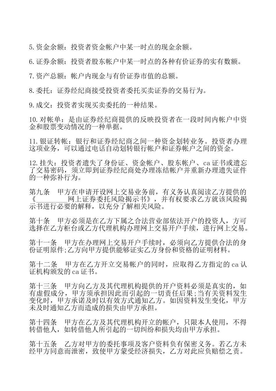 网上证券交易委托协议样书——_第3页