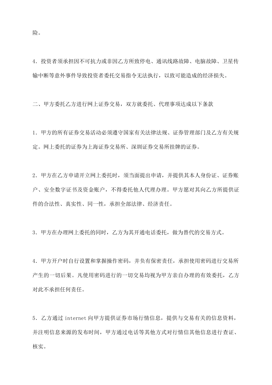 网上证券交易委托协议范本_第3页
