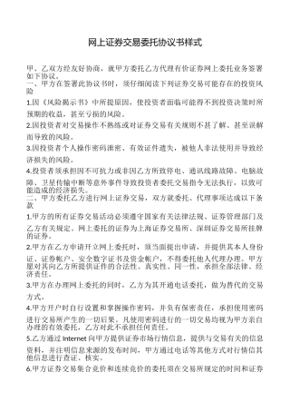 网上证券交易委托协议书样式