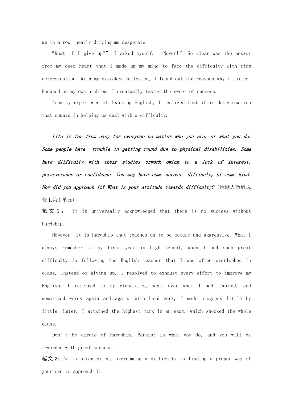 湖北省荆州市监利县第一中学高三英语 专题作文 苦难素材_第2页