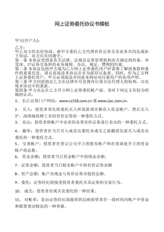 网上证券委托协议书模板