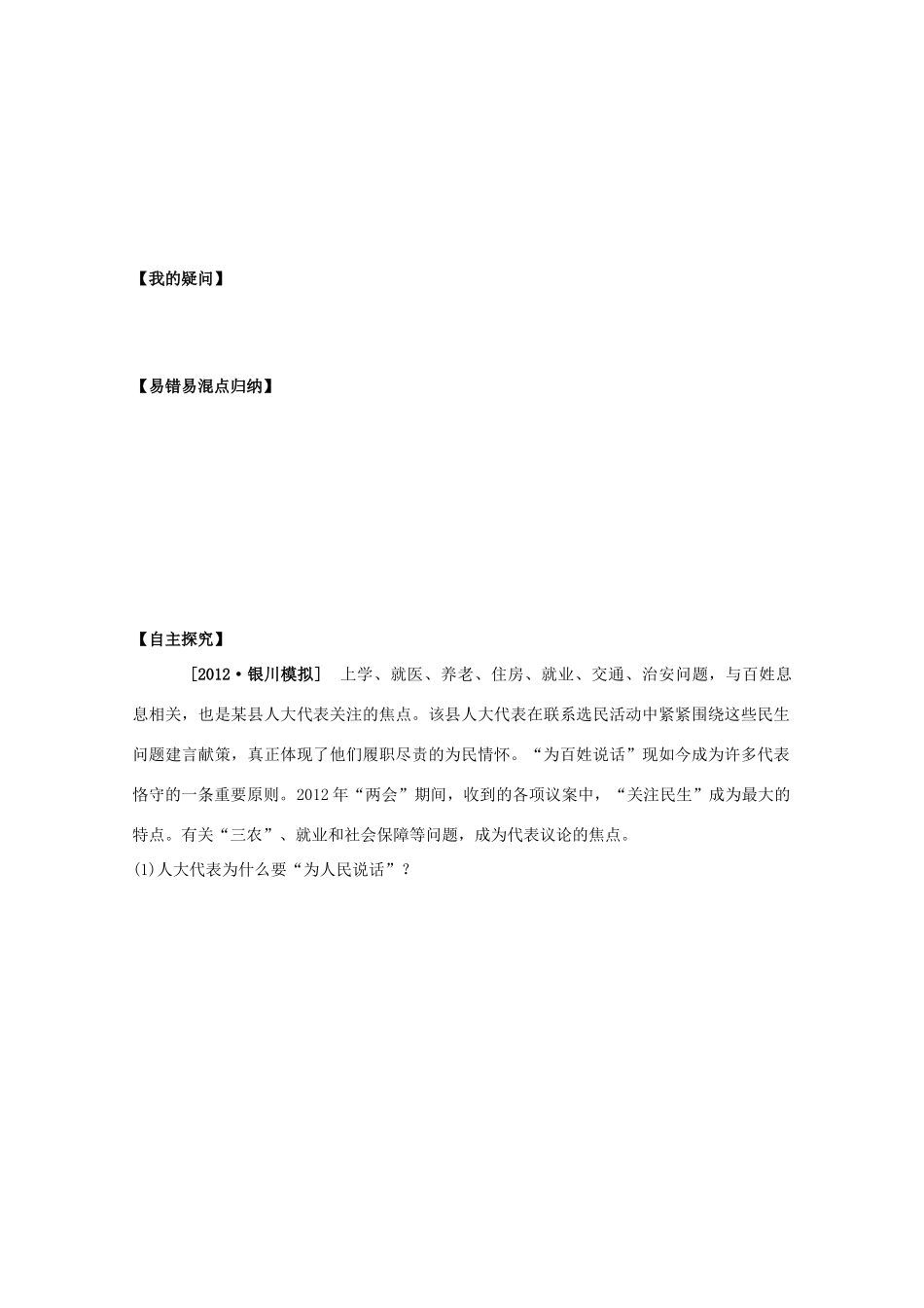 湖南省新田一中高二政治 第五课《我国人民代表大会制度》导学案 新人教版_第2页