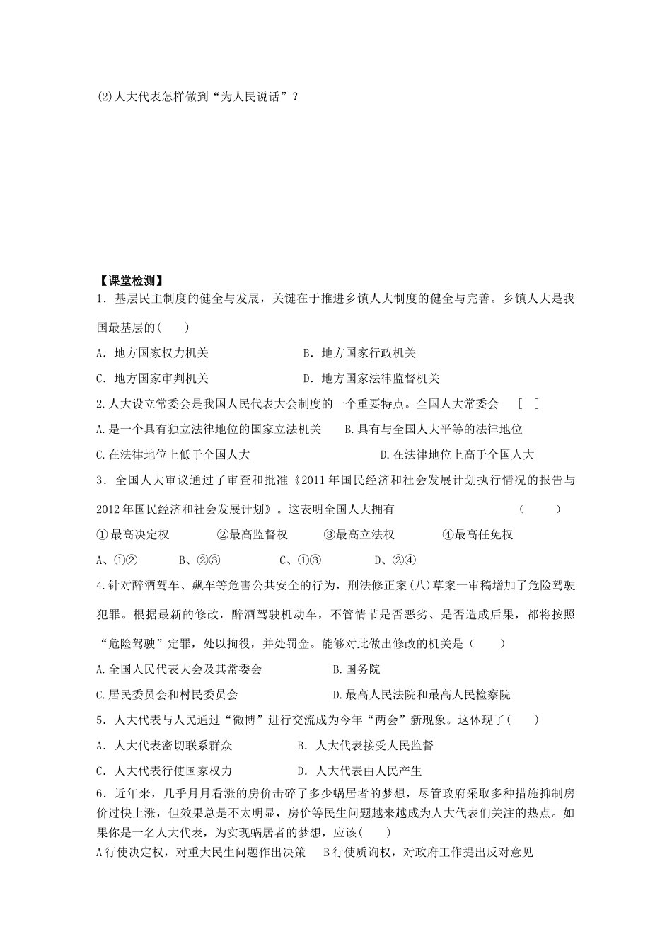 湖南省新田一中高二政治 第五课《我国人民代表大会制度》导学案 新人教版_第3页