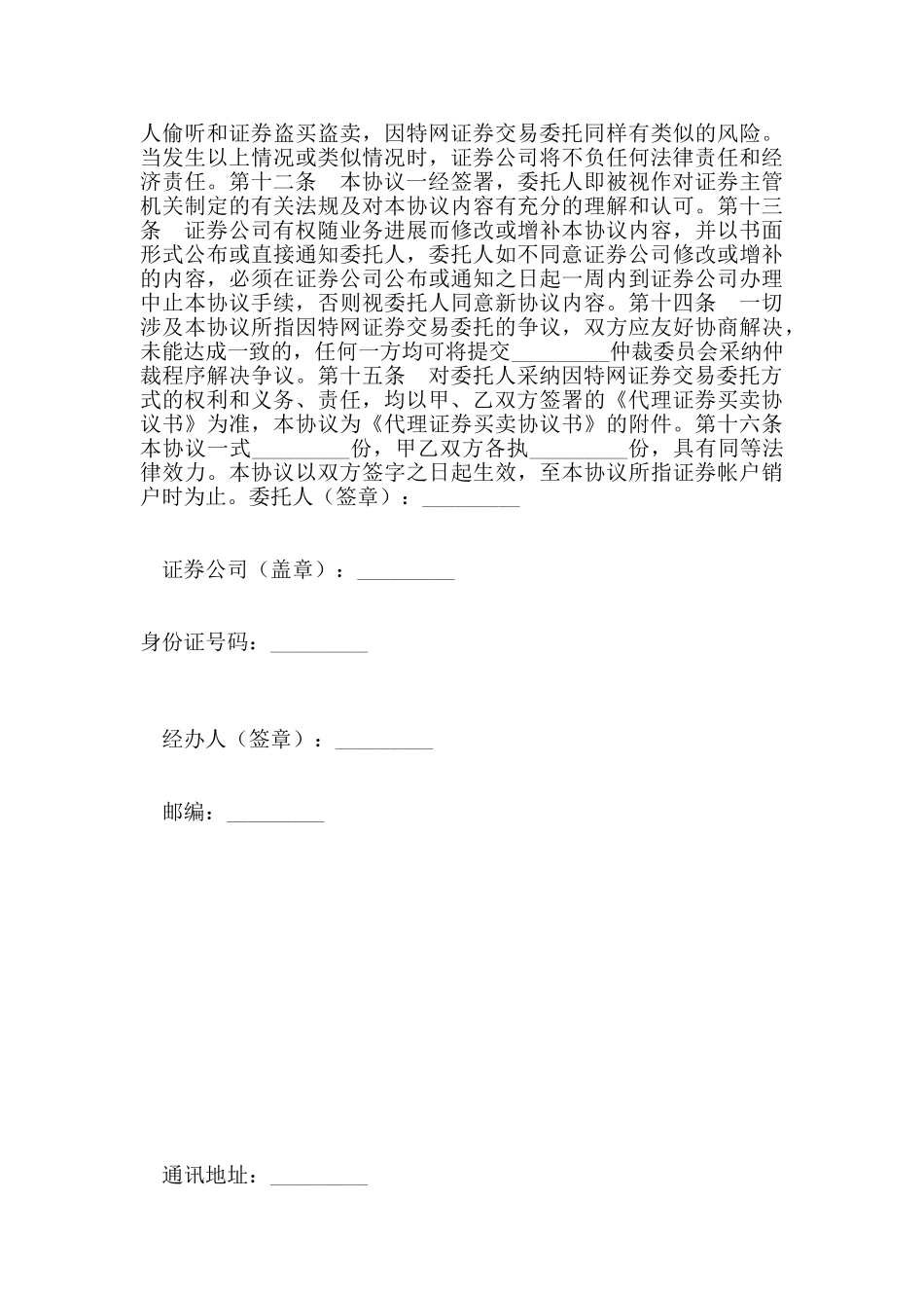 网上证券委托协议新整理版_第2页