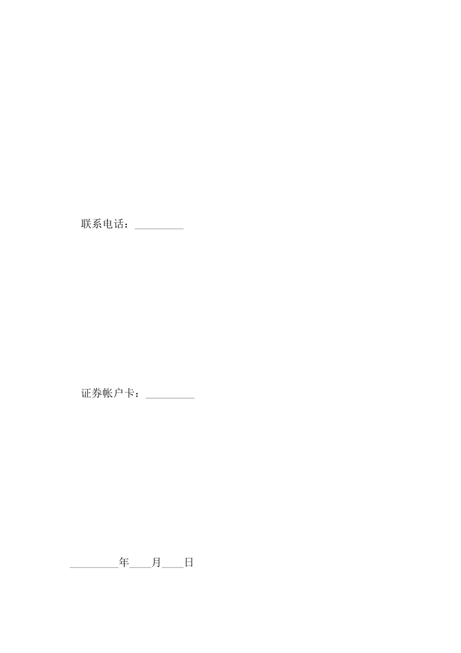 网上证券委托协议新整理版_第3页