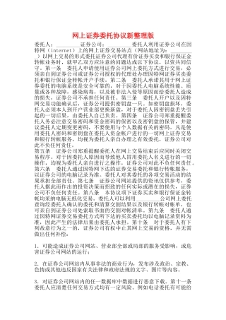 网上证券委托协议新整理版