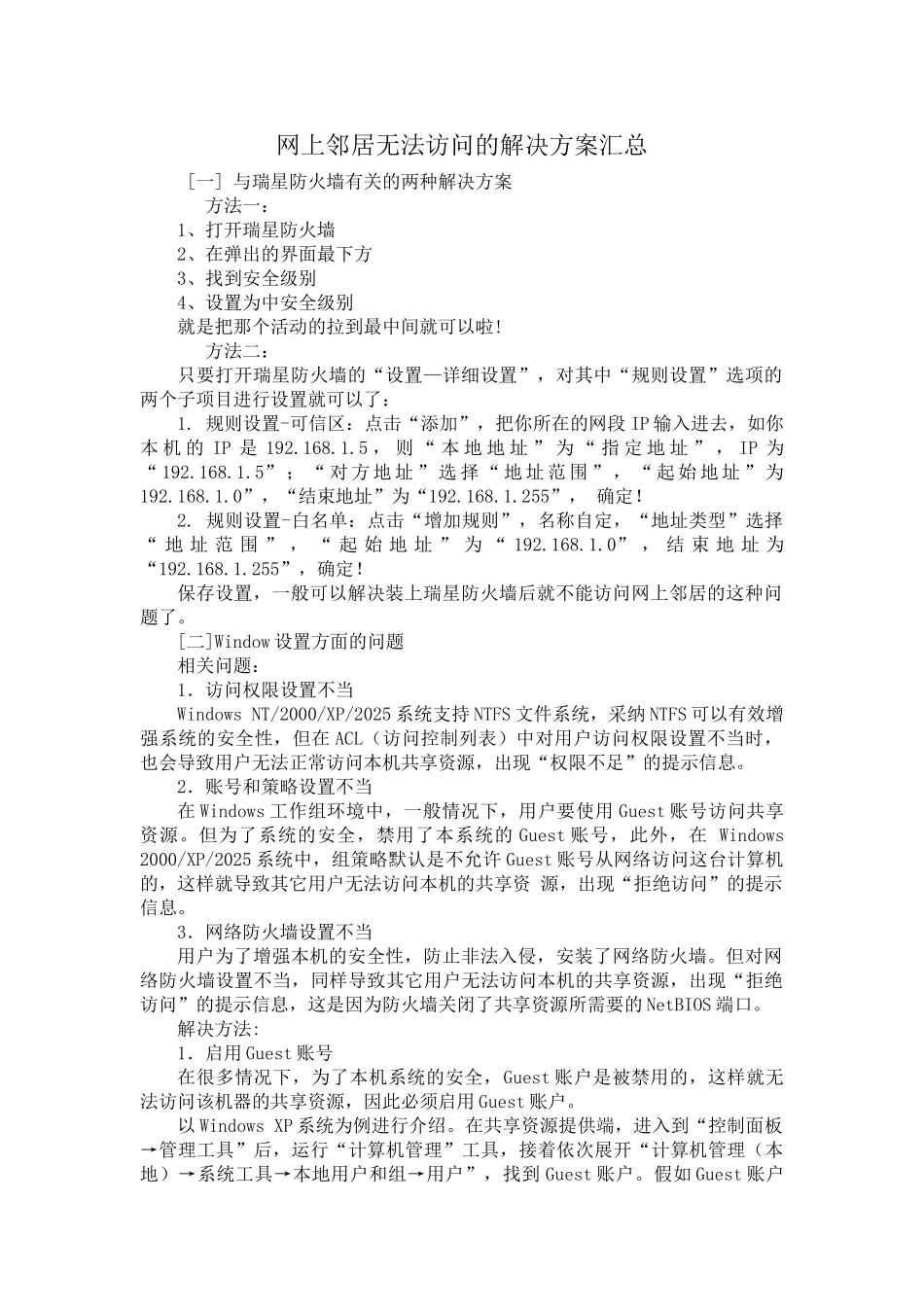 网上邻居无法访问的解决方案_第1页
