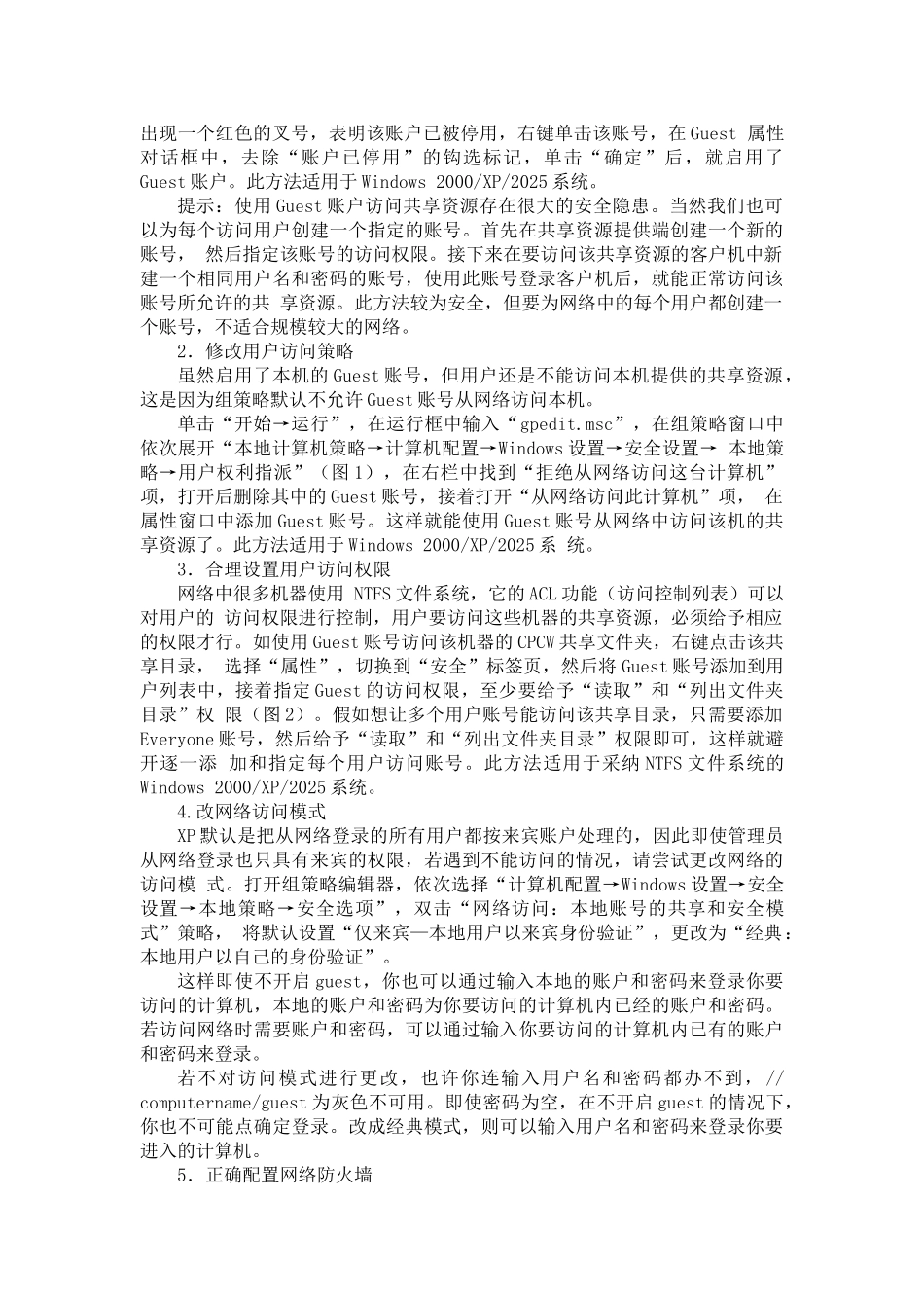 网上邻居无法访问的解决方案_第2页