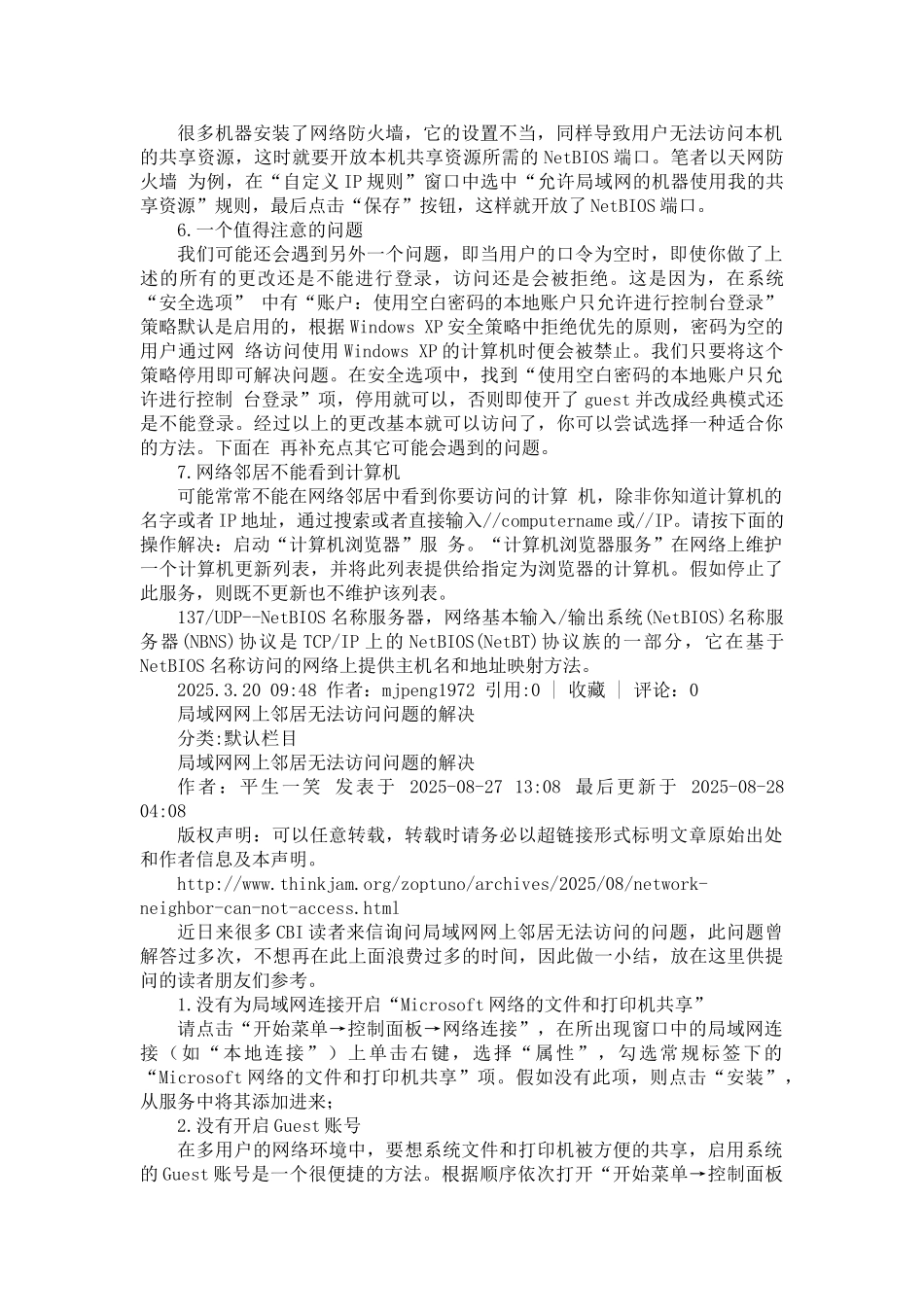 网上邻居无法访问的解决方案_第3页